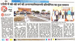 एपीसी कॉलेज apc college pratapgarh